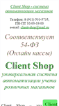 Mobile Screenshot of client-shop.com